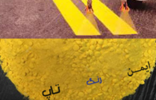فروش رنگ ترافیکی زرد